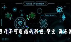   区块链骗局的千面面具：