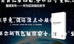 在使用imtoken钱包进行转账时，用户需要准备一些
