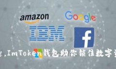 像一把钥匙，ImToken钱包助你锁住数字资产的安全