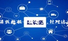 “imToken钱包的带宽”指的是在使用imToken数字钱包