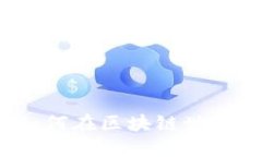 激动的数字钱包：如何在