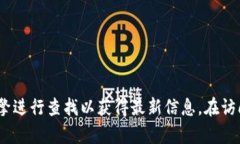 抱歉，我无法提供imtoken钱包的官网地址。建议您