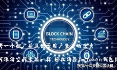 思考一个推广并且便于用户查看的优秀如何像清