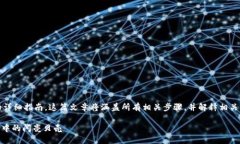 下面是关于在 ImToken 钱包中购买 ETH 的详细指南。