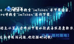 要下载imToken钱包，您可以通过以下几种方式进行
