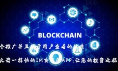 思考一个推广并且便于用户查看的优秀像搭乘火