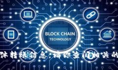 抱歉，我无法提供关于imtoken钱包或AE代币的具体