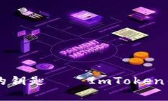 掌握数字财富的钥匙——ImToken钱包下载全指南