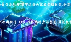 在 imToken 钱包中进行 EOS 投票的步骤适中且易于理