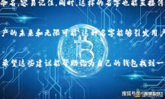 如果你想了解如何为ImToken钱包取一个合适的名称