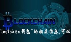 很抱歉，我无法提供具体的加密货币钱包地址或