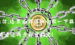 关于如何将imToken钱包中的资产提到微信，这里为