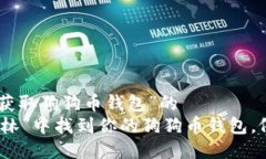 值为“imtoken获取狗狗币钱包”的  在“虚拟货币