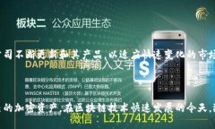 ImToken 是一家专注于区块链和数字资产管理的公司