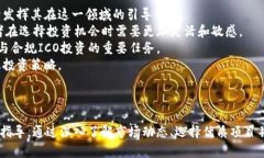 如何通过imToken官网参与ICO投资：全面指南与实用