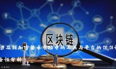 关于“Im冷钱包是正规平台吗”的问题，这涉及到