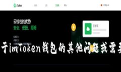 抱歉，我无法提供imToken钱包的官方地址或相关链
