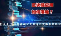 注意：由于涉及到具体的操作指南以及大宗资金