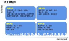如何在ImToken创建狗狗钱包：详尽指南与操作技巧
