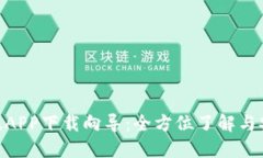 imToken旧版APP下载向导：全方位了解与安全使用技