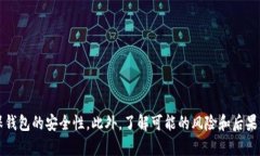 Imtoken钱包地址追踪的详细解析与安全建议Imtoke