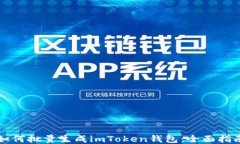 如何批量生成imToken钱包：全面指南