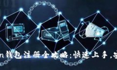 imToken钱包注册全攻略：快速上手，安全无忧