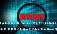 ImToken钱包是由中国公司