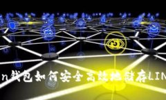 imToken钱包如何安全高效地