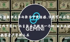 font color=＂red＂提示：/font我无法提供具体的软件