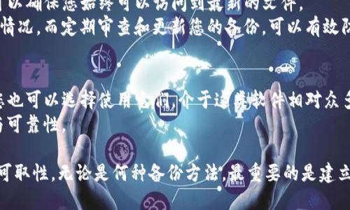    imToken钱包如何备份视频文件的一站式指南  / 

 guanjianci  imToken钱包, 备份, 视频, 数字资产  /guanjianci 

什么是imToken钱包？
imToken钱包是一款专为数字资产管理而设计的移动应用程序，它不仅支持多种数字货币的存储与管理，还提供了安全、便捷的用户体验。用户可以通过imToken钱包进行比特币、以太坊等多种数字货币的交易，同时可以使用该钱包形成的区块链技术保护数字资产的安全性。而除了传统的数字资产管理功能，imToken钱包还支持与去中心化金融（DeFi）等生态系统的整合，为用户提供了全面的数字金融服务。

imToken钱包的功能特点
imToken钱包具备多重安全机制，帮助用户保障个人资产的安全。这些机制包括私钥本地存储、助记词备份、指纹识别及面部识别等。此外，imToken钱包支持DApp访问，用户可以直接在钱包内参与各种去中心化应用程序的使用，十分方便。
在资产的管理上，imToken钱包提供了多种资产展示样式，让用户能够清晰地查看和管理各类数字资产。用户还可以通过钱包内置的交易功能，快速地进行数币转账、兑换等操作，体验流畅便捷的交易过程。

为什么要备份imToken钱包中的视频？
在使用imToken钱包的过程中，很多用户会将重要的视频文件保存在钱包中。这些视频可能是与金融相关的教程、交易记录，或者是与其他用户分享的资产管理策略等。因此，备份这些视频显得尤为重要。
想象一下，如果你在钱包中保存了一个重要的交易视频，却因为手机丢失或其他原因而无法找回，那将会是多么大的损失。因此，备份imToken钱包中的视频，不仅可以保护您的重要资料，还能让您在需要时随时调用这些文件，形成有效的资产管理策略。

如何备份imToken钱包中的视频？
备份imToken钱包中的视频文件其实是一个简单的过程。首先，确保您已在钱包中下载或保存了所需的视频文件。接下来，您可以选择将这些视频文件备份到云存储服务，例如Google Drive或Dropbox，或者直接保存到外部存储设备，比如U盘或外置硬盘。以下是详细的步骤。

h4步骤一：下载视频文件/h4
首先，使用imToken钱包的浏览器访问您想要下载的视频文件。点击下载链接，将其保存至您的手机或平板电脑的本地储存空间。确保文件下载成功。

h4步骤二：选择备份方式/h4
选择您希望的备份方式。您可以使用网上的云存储服务，简单而有效，便于随时读取。或者您也可以将文件复制到外部存储设备。根据自己的情况选择最适合的方式。

h4步骤三：上传或复制文件/h4
如果您选择使用云存储服务，打开该应用并登录您的帐户。选择上传新文件，然后找到您下载的视频文件，进行上传。如果您选择外部存储设备，连接设备到您的计算机或手机，然后复制粘贴视频文件到设备中。

h4步骤四：验证备份文件/h4
完成备份后，您需要确保文件备份成功。打开您备份的云存储服务，或外部存储设备，检查是否能够找到您之前备份的视频文件，并能正常播放，以确保备份的有效性。

备份imToken钱包中的视频常见问题解答

问题一：如果我丢失了手机，我的备份在哪里？
如果您丢失了手机，但已经进行了有效的备份，您的视频文件是可以随时找回的。如果您选择使用云存储服务进行备份，您只需要在其他智能设备上登录您的账户，就能够重新下载您之前备份的视频文件。
例如，如果您上传至Google Drive，不论您是在新设备还是其他的电脑上登录Google账户，您都可轻松找到文件并进行下载。若您选择的是使用外部存储设备进行备份，确保您将设备放在一个相对安全的位置，并注意其物理安全。在这样的情况下，您亦可通过重新连接设备至计算机或手机来寻找您的视频备份。

问题二：如何确保备份视频的安全性？
保护备份视频的安全性是个重要问题。一旦选择了备份方式，确保您所使用的服务都是可信赖的，不要轻易使用来路不明的云存储服务。此外，对于外部存储设备，例如U盘或硬盘，要选择一些大品牌的设备，并在使用前查看产品评价，以确保其性能与安全可靠性。
密码保护也是增加视频备份安全性的一种有效方式。对于存储在云中的视频，务必设置复杂且独特的密码，如果可能，可以启用双重身份验证，以防未经授权的访问。而对于外部存储设备，您也可以使用加密软件对文件进行加密，以确保即使设备丢失，其他人也无法轻易访问其中的内容。

问题三：什么情况下我需要考虑重备份？
定期重备份是一个好的习惯。当您在imToken钱包中添加新的重要视频文件时，就应该考虑进行一次新的备份。特别是在财务记录或交易视频等重要内容的情况下，不断地更新备份可以确保您始终可以访问到最新的文件。
此外，如果您发现某个备份时间太久（比如几个月前），最好进行一次重备份。这是因为时间久了，文件的可用性或者安全性可能会受到影响，尤其是如果您的设备受到损坏或者丢失的情况。而定期审查和更新您的备份，可以有效防止这样的风险。

问题四：能否通过其他软件备份imToken钱包中的视频？
除了使用上述提到的云存储服务或外部存储设备之外，实际上还有很多其他的软件可以选择备份imToken钱包中储存的视频。例如，某些文件管理器应用提供了文件的云备份功能，您也可以选择使用它们。介于这类软件相对众多，选择时确保使用那些评价良好的应用。
同样，在使用其他备份软件时，请注意软件的安全性，并避免利用一些不明来源的应用程序以免产生信息泄露的风险。建议您在选择应用前，多查看一些用户评价和分析，确保其性能与可靠性。

总的来说，备份imToken钱包中的视频文件是一个非常重要的任务，尤其是在管理数字资产的过程中。通过简单的备份步骤，使用合适的工具，您可以确保自己重要视频资料的安全与可取性。无论是何种备份方法，最重要的是建立起合理的备份习惯，确保即便在遇到突发情况时，也能随时找回您的重要资料。