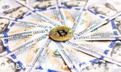   imToken钱包收款限额解析：如何有效管理你的数