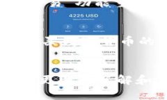 imToken钱包提取指南：简单安全的数字资产管理