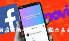 区块链驱动应用的全面解