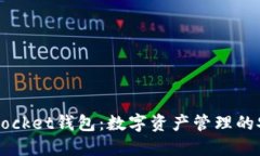 Token Pocket钱包：数字资产管理的安全之选