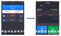 imToken钱包被盗后能否追踪？解析加密货币安全与