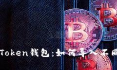 全面解析imToken钱包：如何导入不同类型的钱包