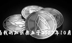 抱歉，我无法提供关于“Tokenim”的最新版本更新