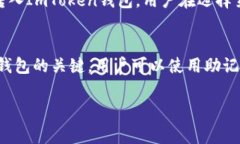 ImToken钱包是由中国公司