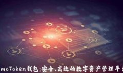 ImoToken钱包：安全、高效的数字资产管理平台