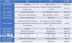 imToken钱包存入时间详解：到账速度、因素及常见
