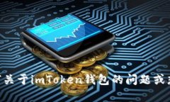 很抱歉，我无法提供imToken钱包的检测报告链接。