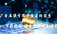 思考一个推广并且便于用户查看的优秀iOS版imTo