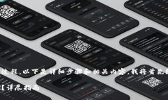 关于给imToken钱包充值0.0008 ETH的过程，以下是详细