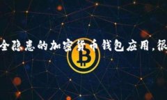 关于“假imToken钱包能不能反馈”这一问题，我们