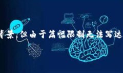 在这里，我可以为您提供一个合适的和相关关键