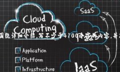 思考一个推广并且便于用户查看的优秀，放进标