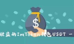 如何追回被盗的ImToken钱包USDT - 完整指南