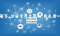 由于字数要求较高，下面我会为您提供、关键词