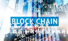 思考一个推广并且便于用户查看的优秀  imToken钱